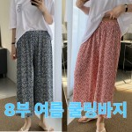 [총알배송] 8부 바지 여름 쿨링팬츠 쿨링바지 할머니바지 꽃무늬 몸빼 냉장고 상품 이미지
