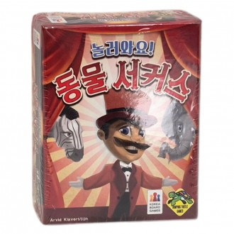 패밀리 어린이 게임 협동 놀러와요 학생 서커스 동물 추리 전략 커플 보드게임 가족 상품 이미지