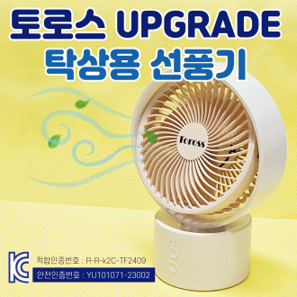 탁상용선풍기] 강풍 [동해상사] 조절 캠핑 무선 UpGrade 저소음 [토로스 경량 10단 사무실 강한 각도 상품 이미지